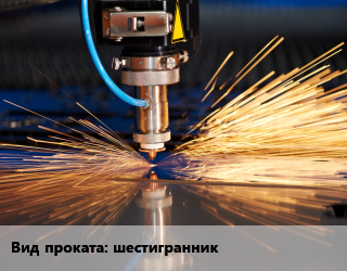 Резка для проката категории Шестигранник